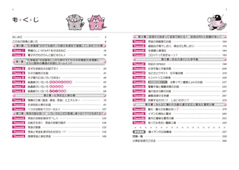 改訂版 大学入試 坂田アキラの化学(理論化学編)の解法が面白いほどわかる本 3