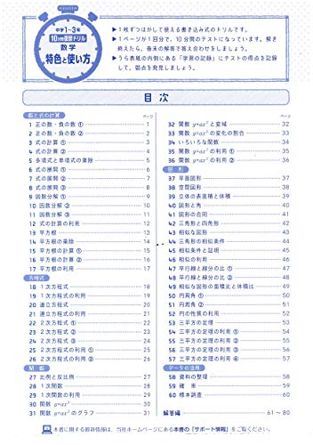 中1～3／10分間復習ドリル 数学 2