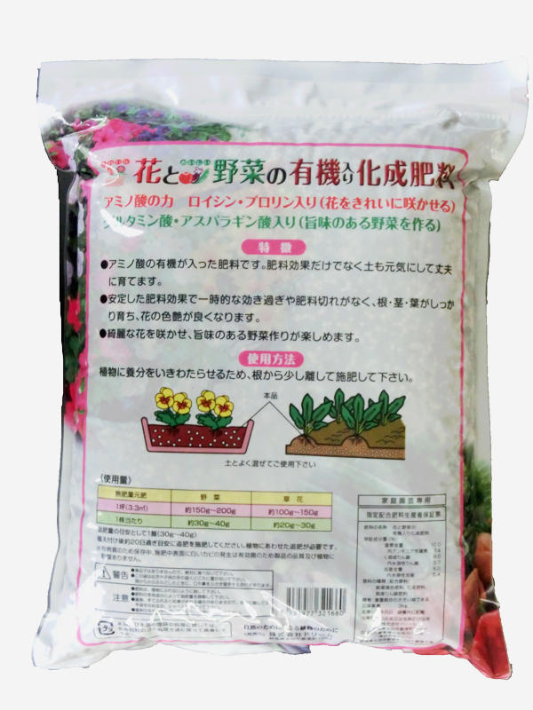 花と野菜の有機入り化成肥料 2