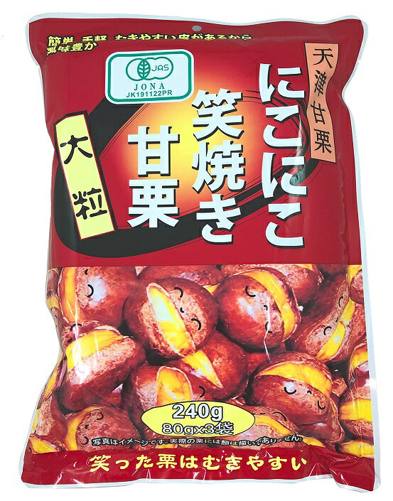 天津甘栗 笑焼き甘栗 1