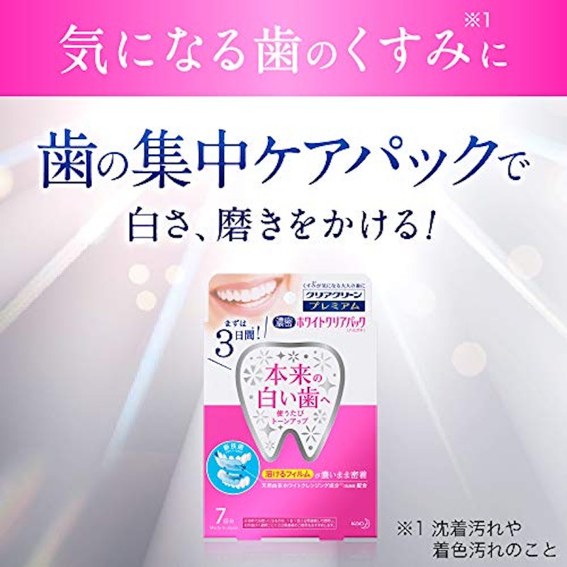 プレミアム 濃密ホワイトクリアパック ハミガキ 3