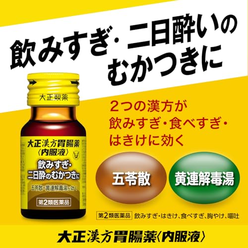 大正漢方胃腸薬 内服液 2