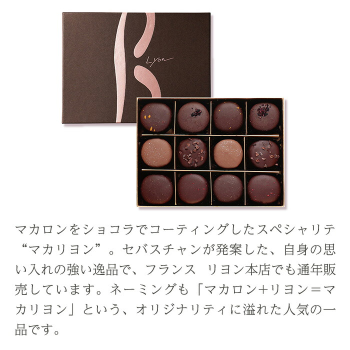マカリヨン12個 3