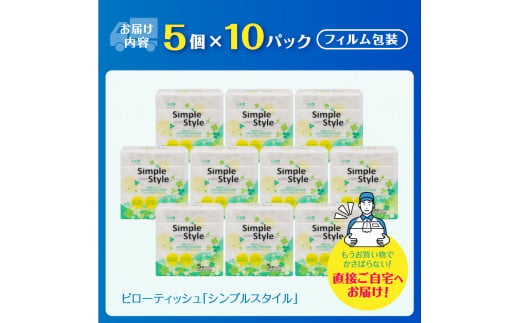 シンプルスタイル 50個 5