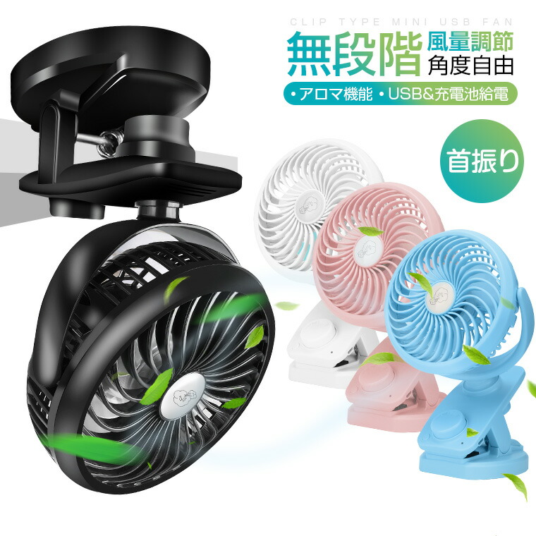 卓上クリップ扇風機  1