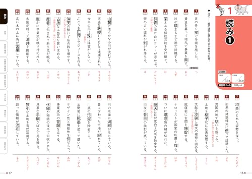 一問一答 漢検2級 完全攻略問題集 5