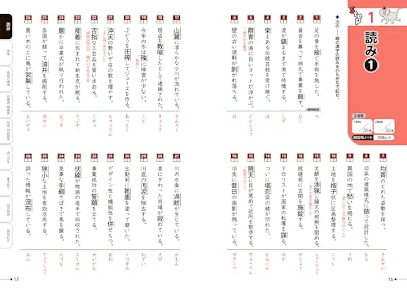 一問一答 漢検2級 完全攻略問題集 5