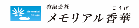 メモリアル香華 1