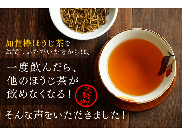 加賀棒ほうじ茶 ティーバッグ 8