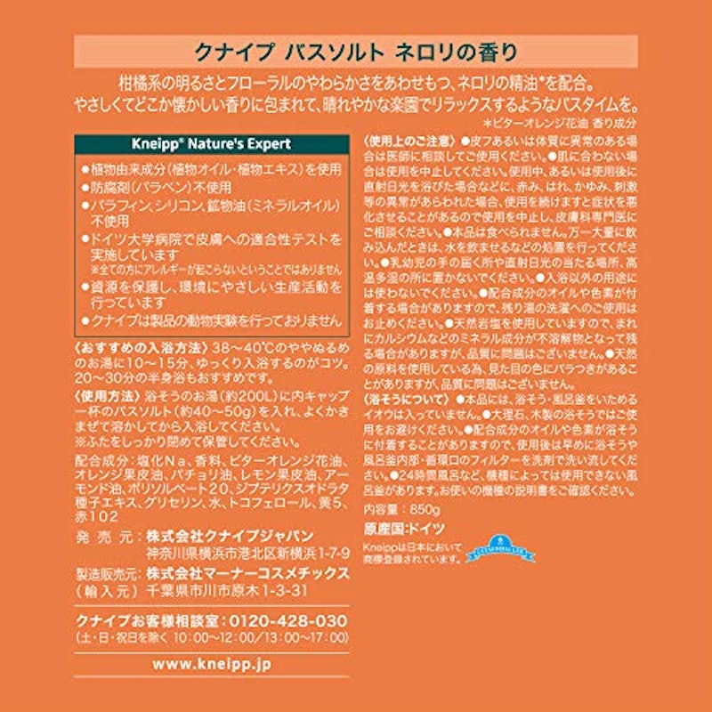 バスソルト ネロリの香り 2
