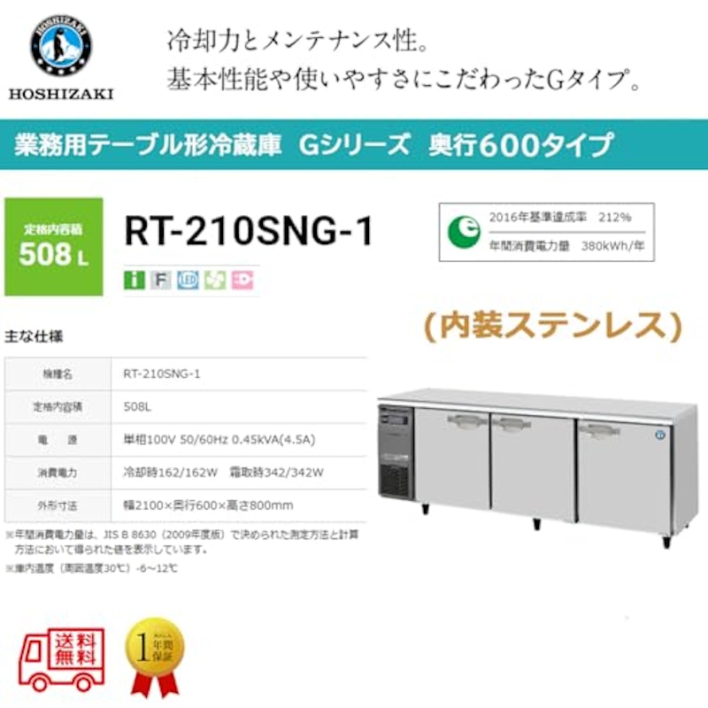 Gシリーズ 業務用テーブル形冷蔵庫 2