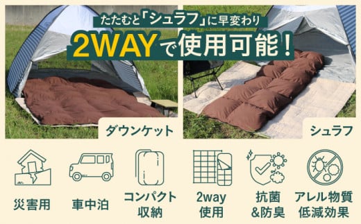 2WAY寝袋 2