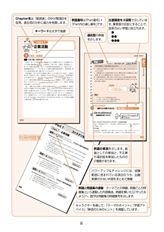 はじめてのITパスポート 合格テキスト&例題(改訂6版) 3