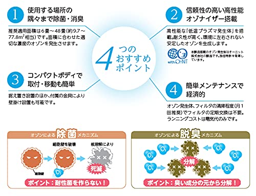 業務用オゾン発生器 エアクリーンNYC 4