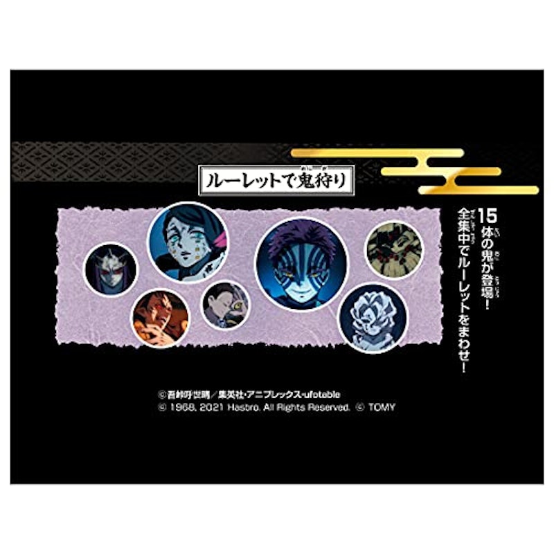 鬼滅の刃 人生ゲーム 4