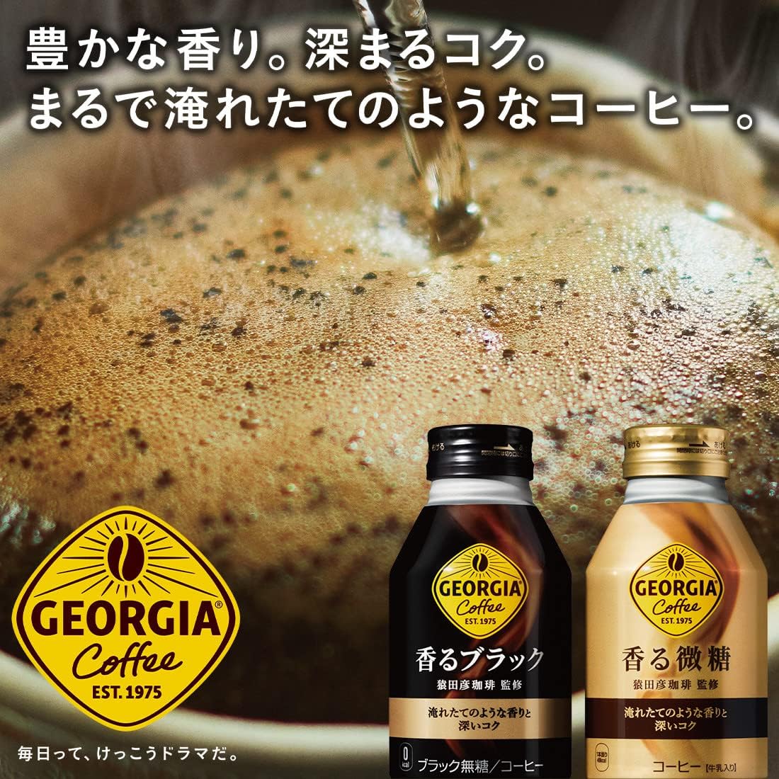 香る微糖 8