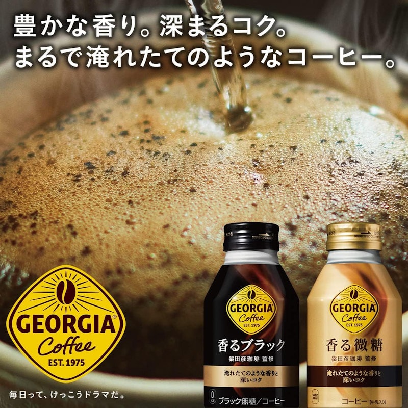 香る微糖 8