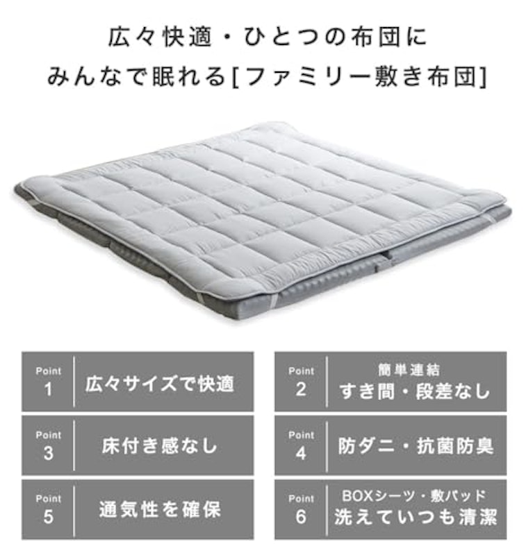 ファミリー敷き布団 3