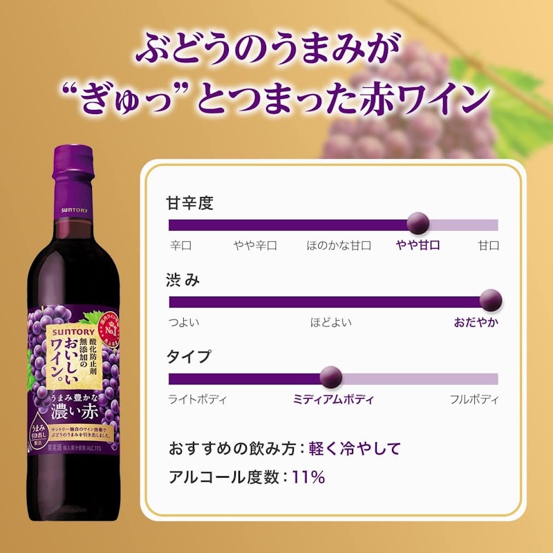 うまみ豊かな 濃い赤 5