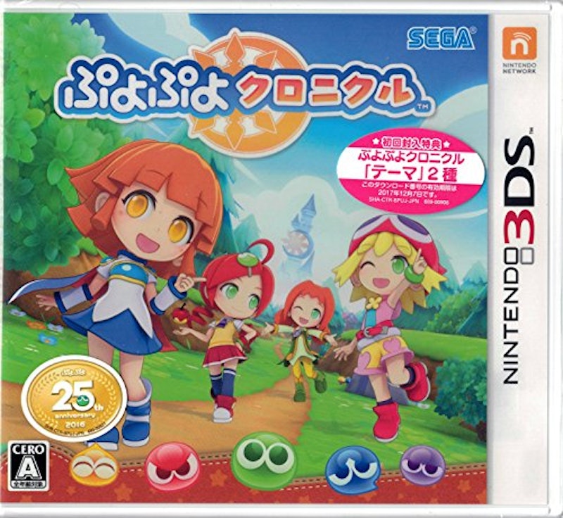 ぷよぷよクロニクル 1