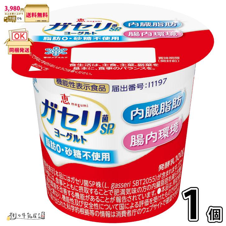 ガセリ菌 SP株ヨーグルト 食べるタイプ 1