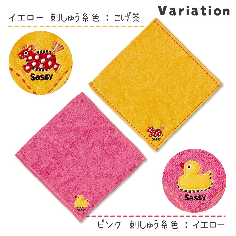 Sassy ミニタオル 4