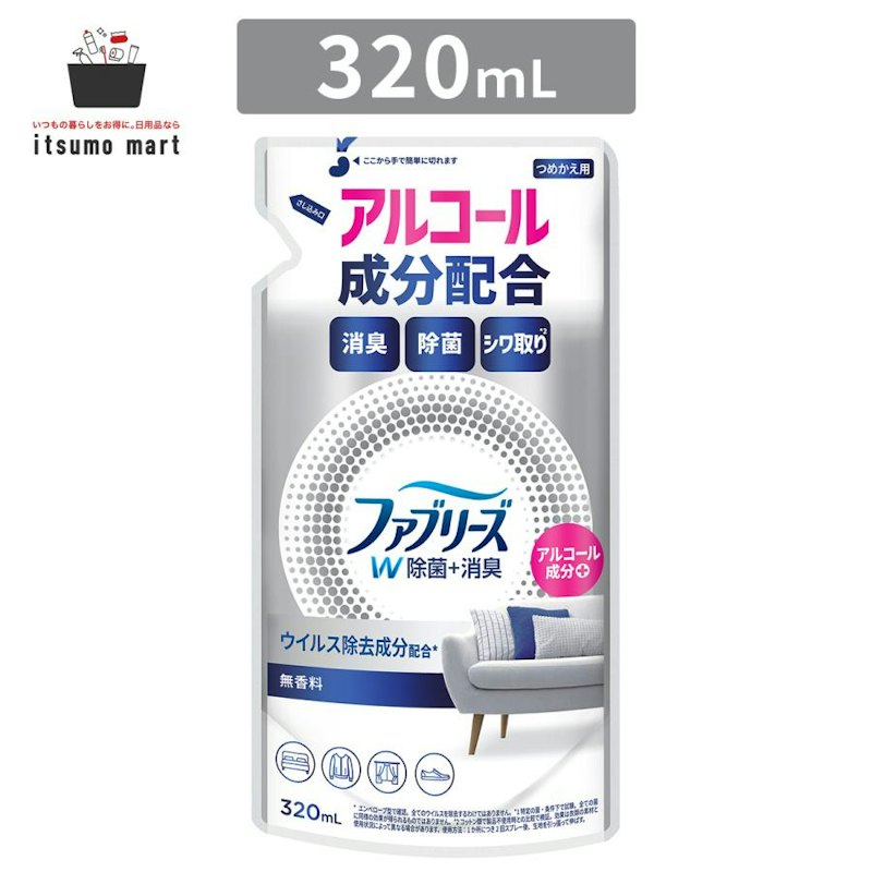 ファブリーズ W除菌 無香料 アルコール成分入り 1