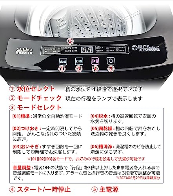 小型全自動洗濯機 6
