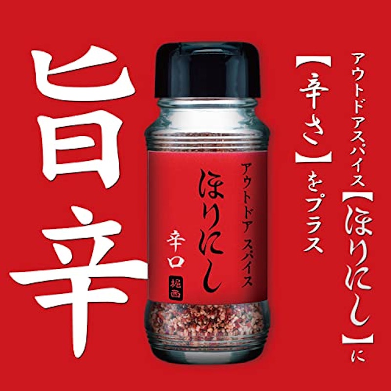 アウトドアスパイス ほりにし辛口 2
