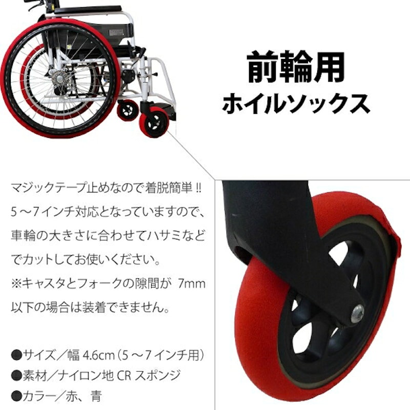 車椅子ホイルソックス 3
