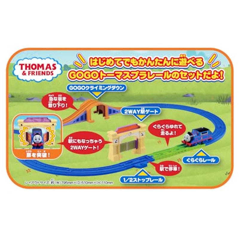 GOGOトーマス スターターセット 2