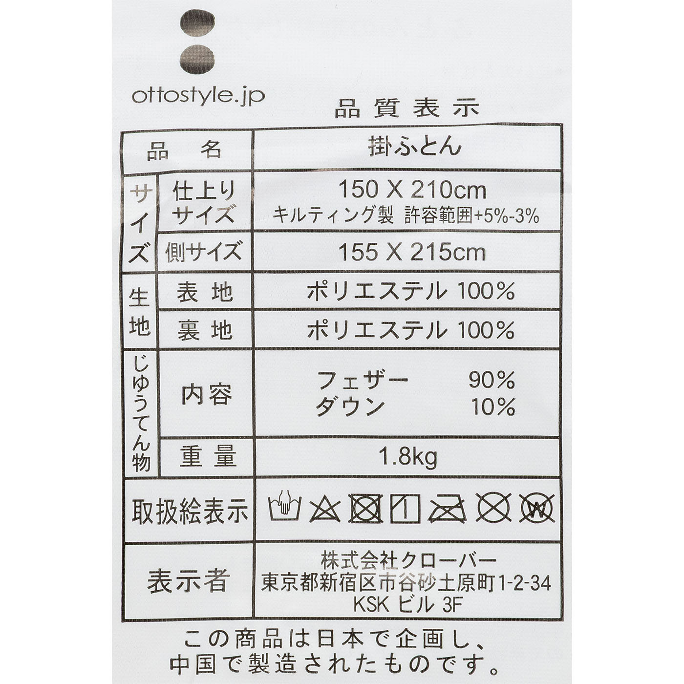 羽毛（ダウン＆フェザー）入り羽根布団セット 10