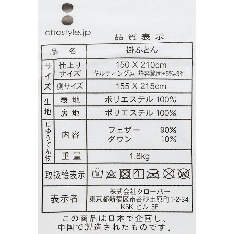 羽毛(ダウン&フェザー)入り羽根布団セット 10