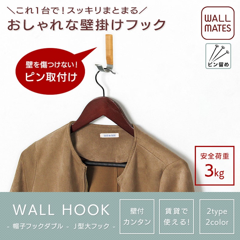 帽子フック 2