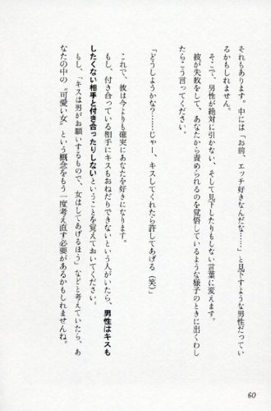 魅惑の催眠恋愛術 男心を意のままに操る瞬殺心理 9