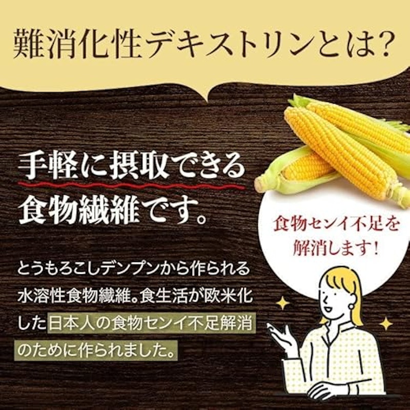 難消化性デキストリン 3