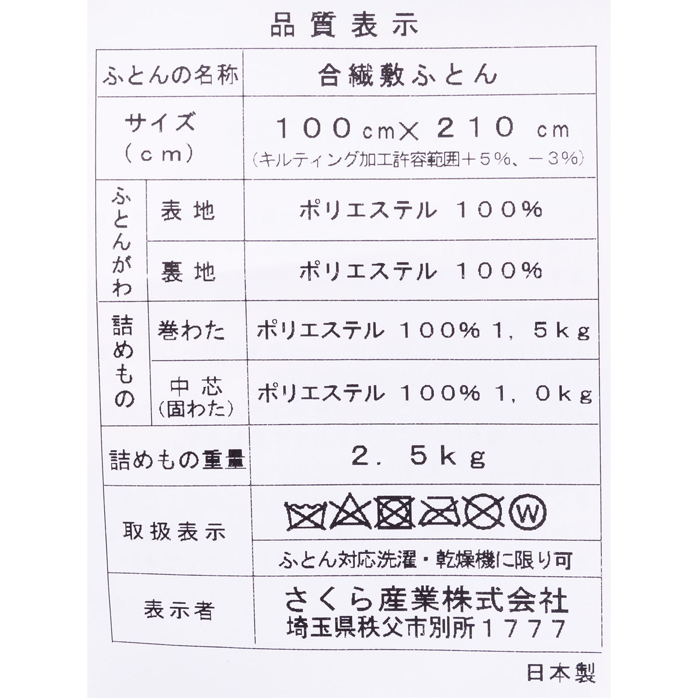 洗える敷き布団 7