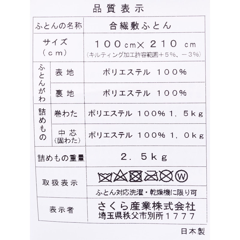 洗える敷き布団 7