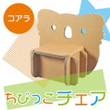 段ボール椅子のおすすめ人気ランキング【2026年8月】 4