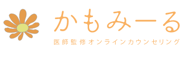 オンラインカウンセリング　かもみーる 1