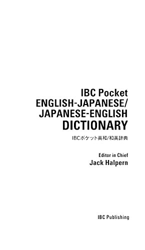 IBC ポケット英和／和英辞典 2