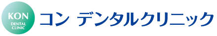 コン デンタルクリニック ホワイトニング 1