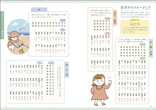 最高の名前を贈る 女の子の幸せ名前事典 6