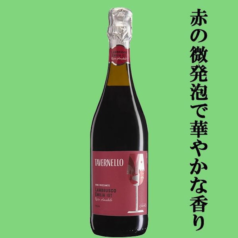 ランブルスコ 飲み比べセット 5
