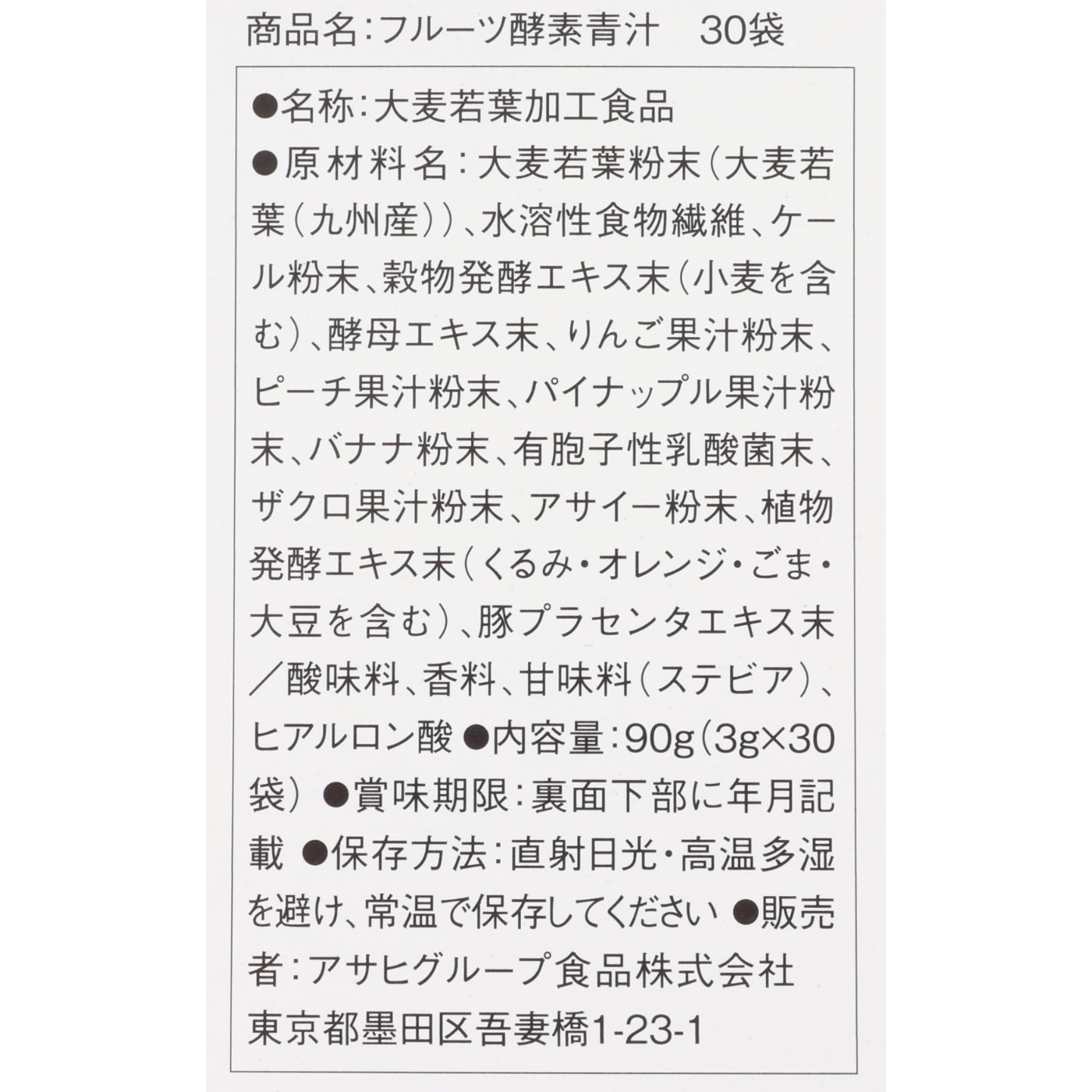 フルーツ酵素青汁 4
