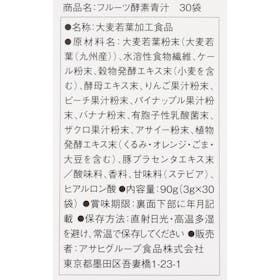 アサヒ フルーツ酵素青汁をレビュー!クチコミ・評判をもとに徹底検証 4