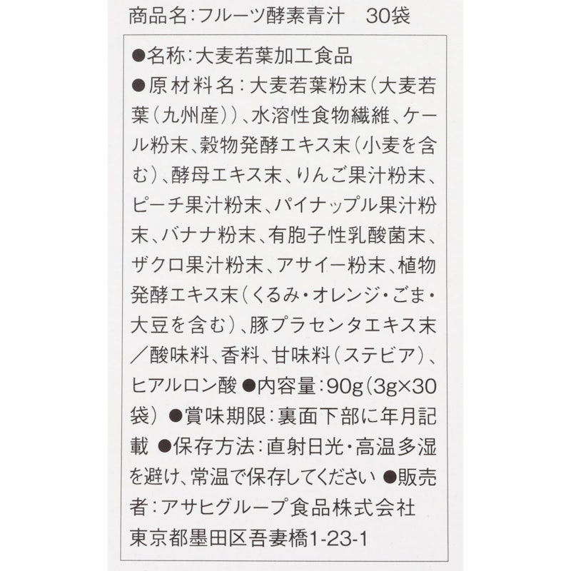 フルーツ酵素青汁 4