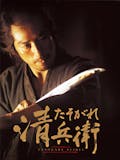 侍映画のおすすめ人気ランキング 4