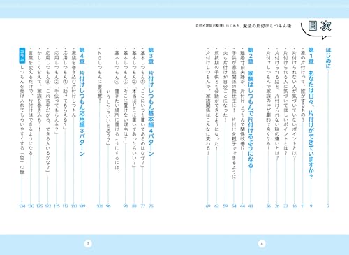自然と家族が整理しはじめる、魔法の片付けしつもん術 4