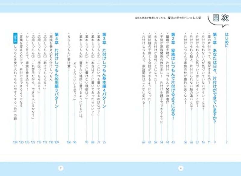 自然と家族が整理しはじめる、魔法の片付けしつもん術 4